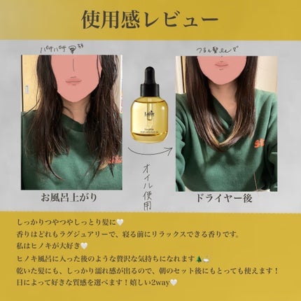 パフュームヘアオイル ラピタ/La'dor/ヘアオイルを使ったクチコミ(3枚目)