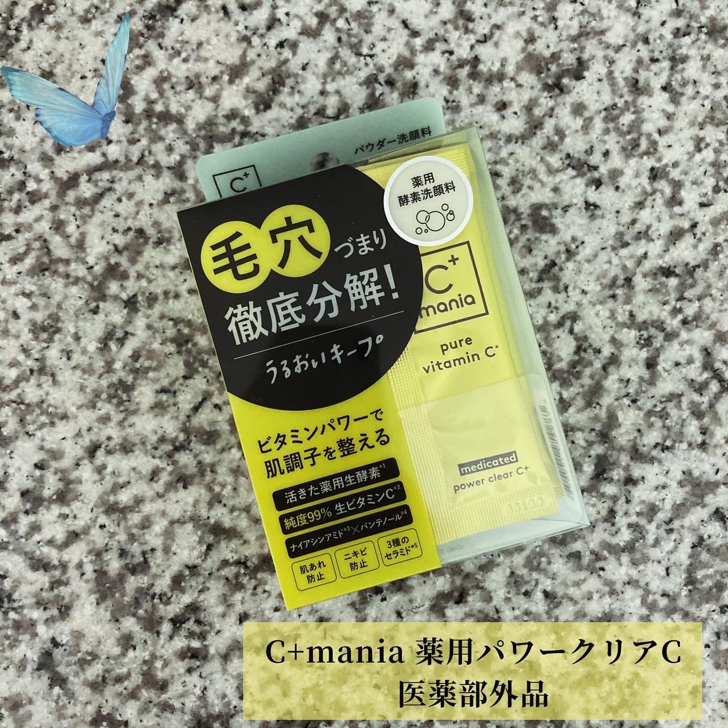 薬用パワークリアC+/C+mania/洗顔パウダーを使ったクチコミ(1枚目)