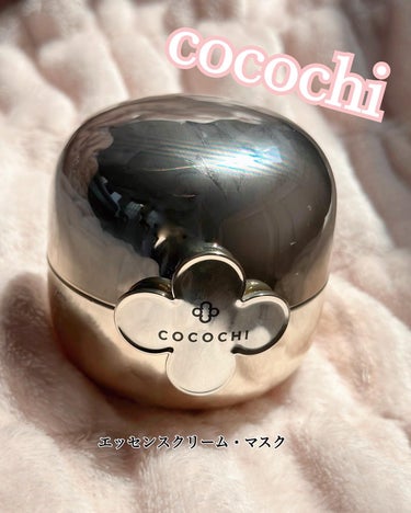 フェイシャル エッセンス クリームマスク/COCOCHI/フェイスクリームを使ったクチコミ（1枚目）