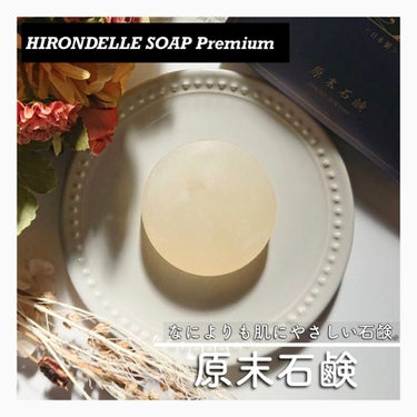 SOAP Premium/HIRONDELLE/洗顔石鹸を使ったクチコミ（1枚目）