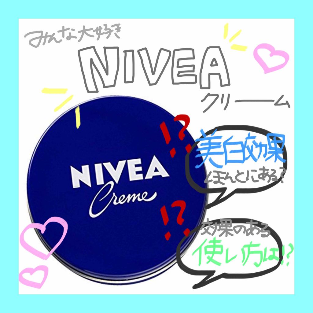 ニベアクリーム/ニベア/ボディクリームを使ったクチコミ(1枚目)
