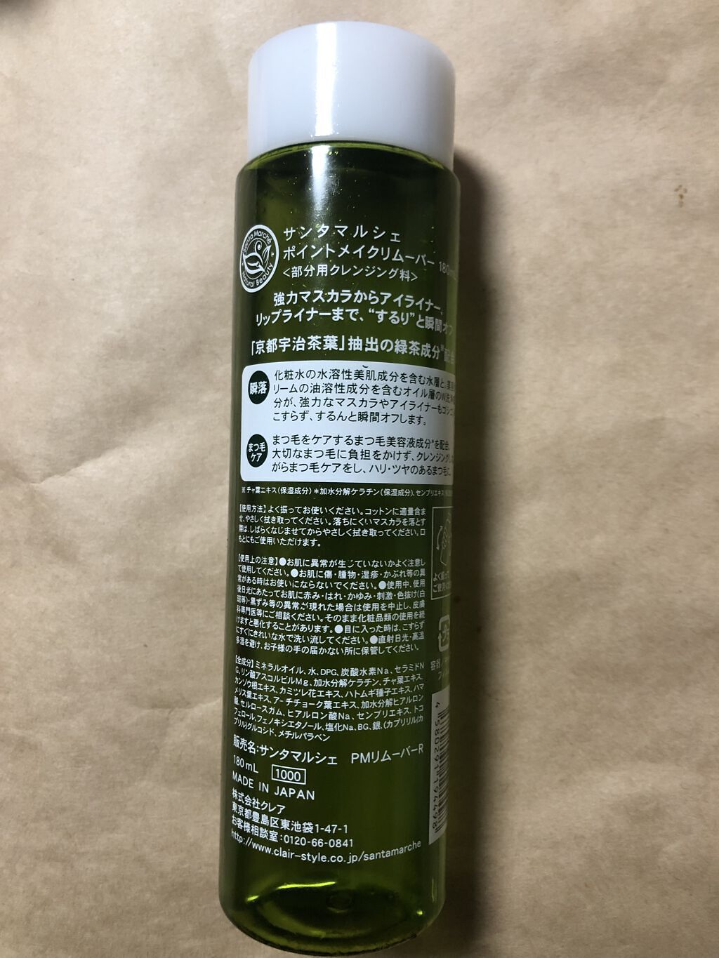 ポイントメイクリムーバー/サンタマルシェ/ポイントメイクリムーバーを使ったクチコミ（2枚目）