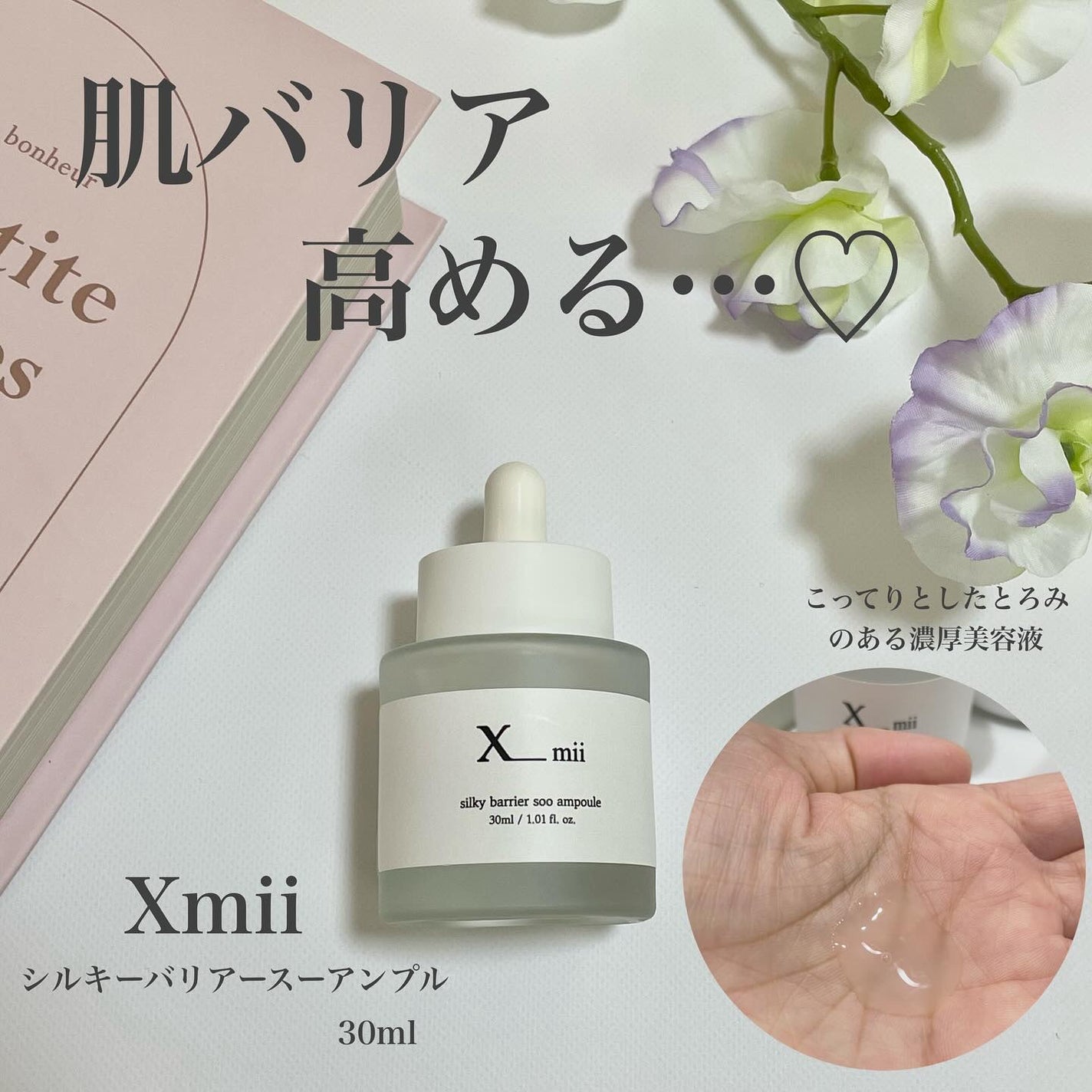 シルキーバリアスーアンプル/xmii/美容液を使ったクチコミ(1枚目)