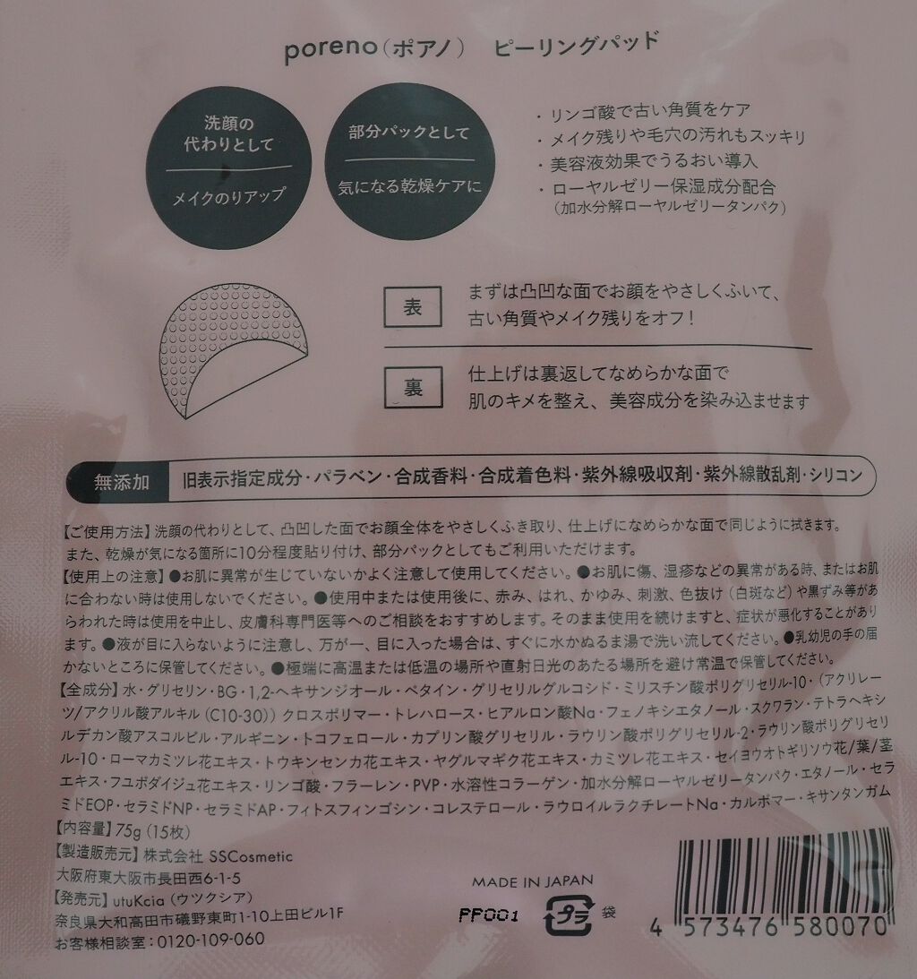 ピーリングパッド ポアノ/ウツクシア/トナーパッドを使ったクチコミ（2枚目）