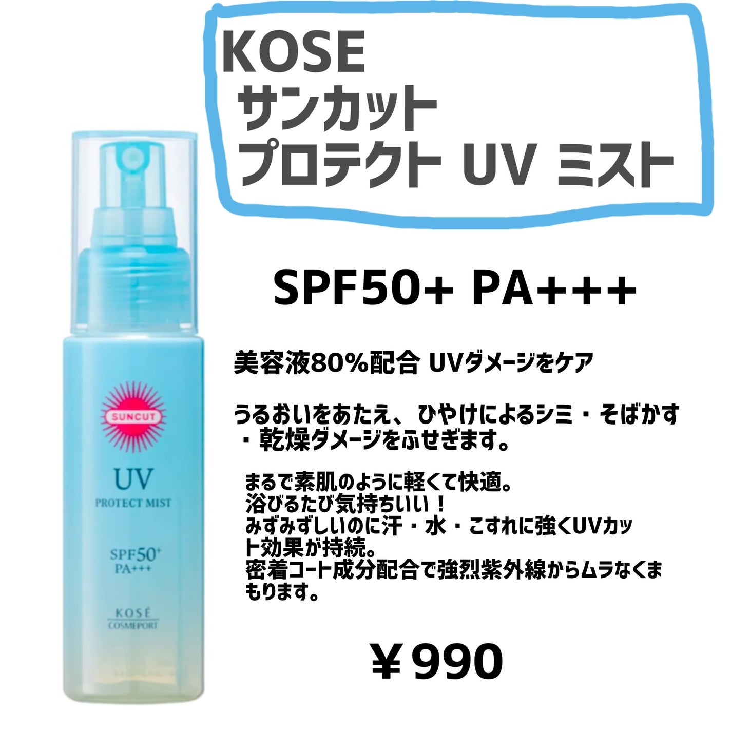 ビオレUV アクアリッチ アクアプロテクトミスト/ビオレ/日焼け止めミスト・スプレーを使ったクチコミ(3枚目)