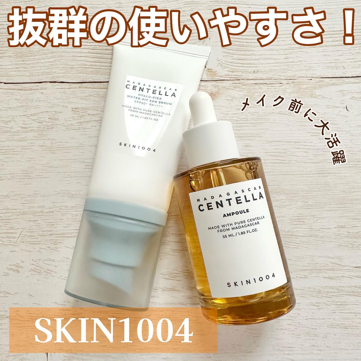 センテラ アンプル/SKIN1004/美容液を使ったクチコミ（1枚目）