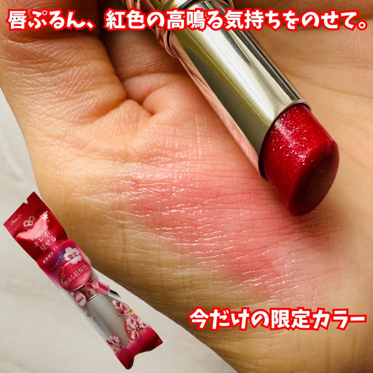 サクラヴェールリップ/パラドゥ/リップクリームを使ったクチコミ（2枚目）