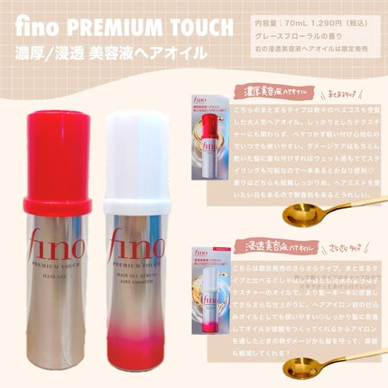 フィーノ プレミアムタッチ 浸透美容液ヘアオイル (エアリースムース)/フィーノ/ヘアオイルを使ったクチコミ(1枚目)