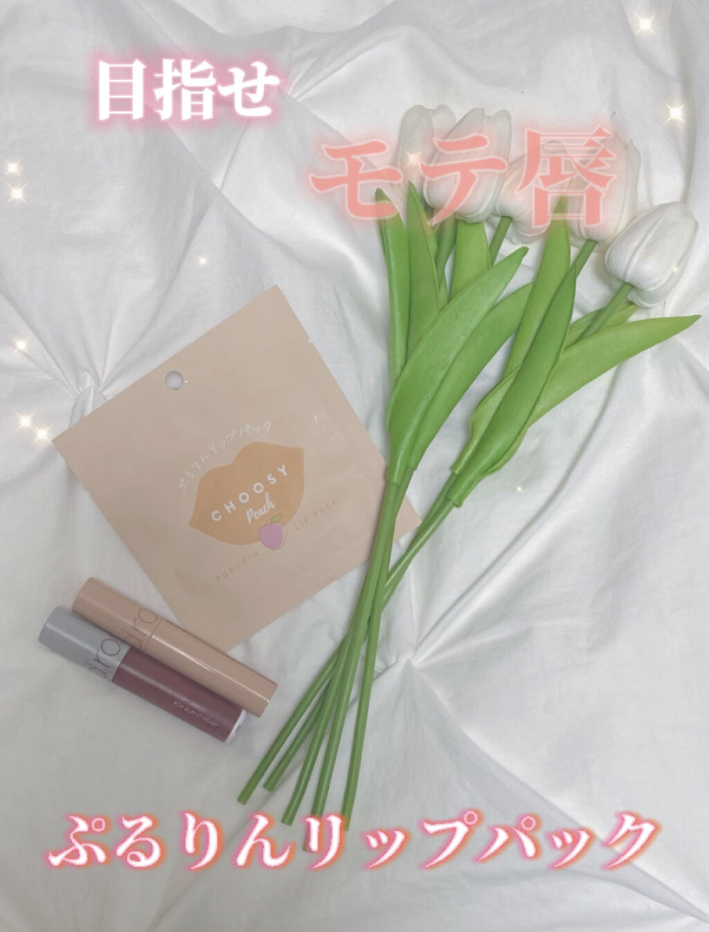 リップパック	/CHOOSY/リップマスクを使ったクチコミ（1枚目）