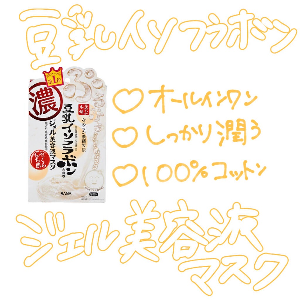 豆乳イソフラボン ジェル美容液マスク/なめらか本舗/シートマスク・パックを使ったクチコミ(3枚目)
