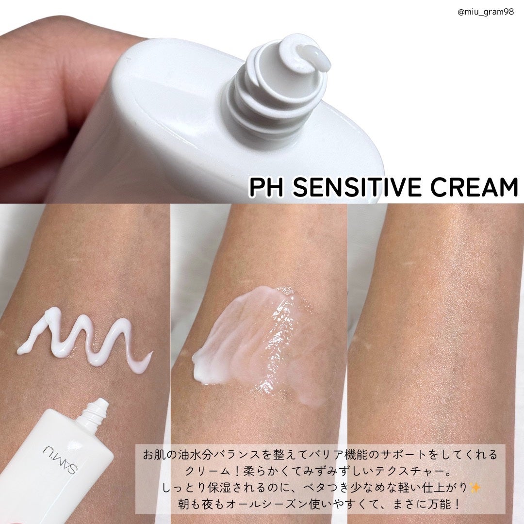 サミュ PHセンシティブクリーム/SAM'U/フェイスクリームを使ったクチコミ(4枚目)