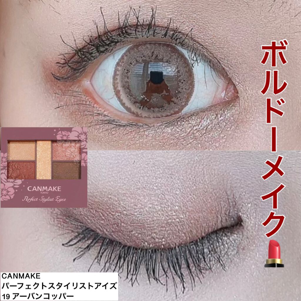 パーフェクトスタイリストアイズ/キャンメイク/アイシャドウパレットを使ったクチコミ（1枚目）