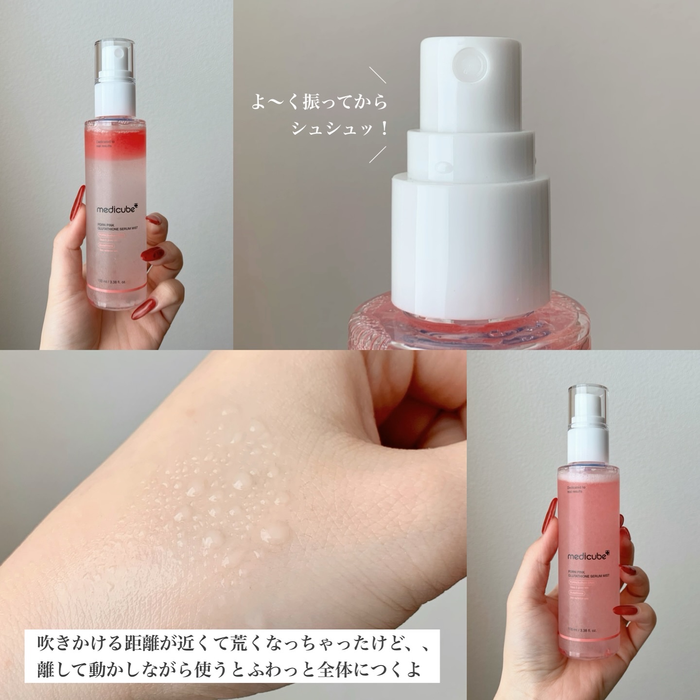 PDRNピンクセラムミスト/MEDICUBE/美容液を使ったクチコミ（3枚目）
