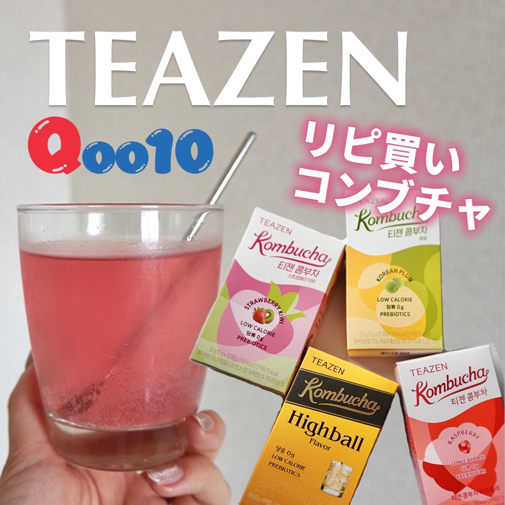 コンブチャ/TEAZEN/コンブチャを使ったクチコミ（1枚目）