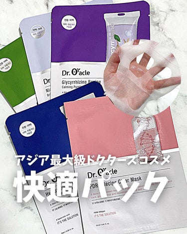 Dr.Oracle PDRN レシピクリアマスクのクチコミ「アジア最大級ドクターズコスメ快適パック
#ドクターオラクル
おためしセット¥2640

アジア.....」（1枚目）