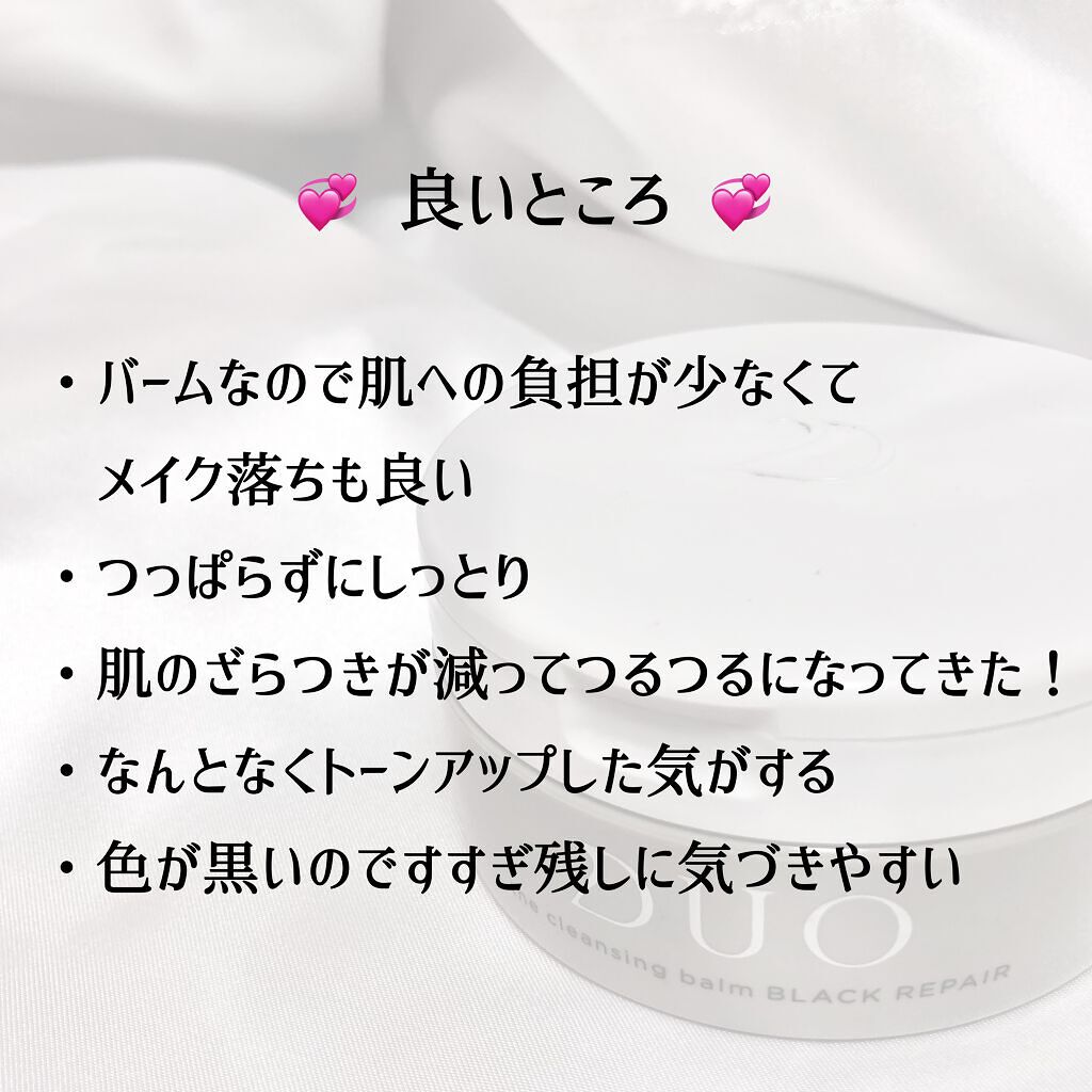 デュオ ザ クレンジングバーム ブラックリペア /DUO/クレンジングバームを使ったクチコミ(3枚目)