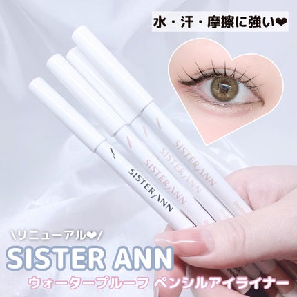 ウォータープルーフペンシルアイライナー/SISTER ANN/ペンシルアイライナーを使ったクチコミ(1枚目)