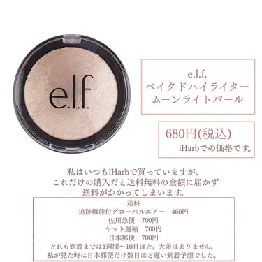 ベイクドハイライター/e.l.f. Cosmetics/パウダーハイライトを使ったクチコミ（3枚目）