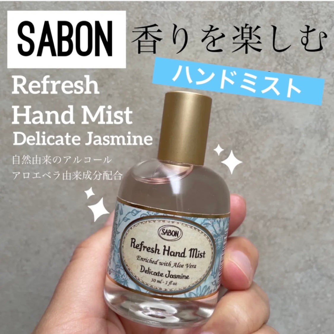 リフレッシュハンドミスト/SABON/ハンドクリームを使ったクチコミ(1枚目)