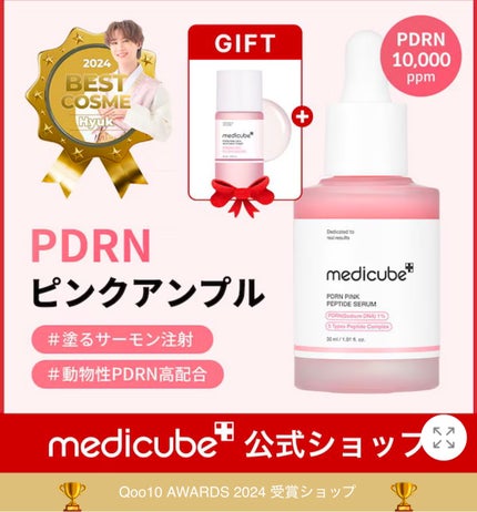PDRNピンクアンプル PDRN 10,000ppm配合/MEDICUBE/美容液を使ったクチコミ(1枚目)