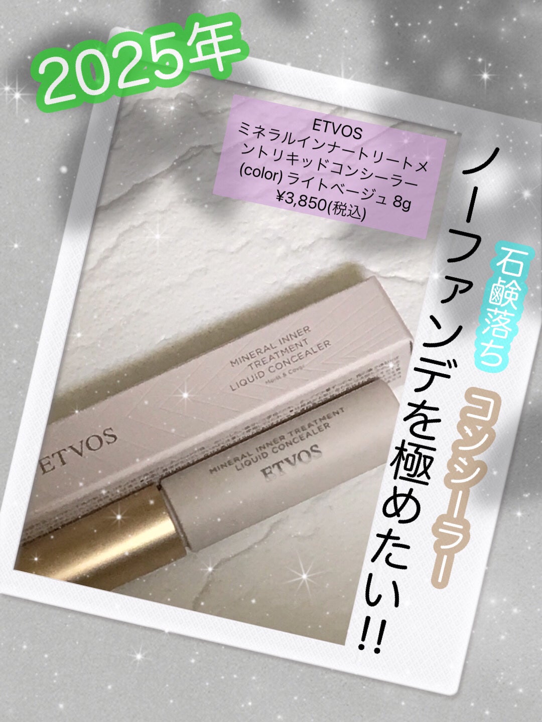 ミネラルインナートリートメントリキッドコンシーラー/エトヴォス/リキッドコンシーラーを使ったクチコミ(1枚目)