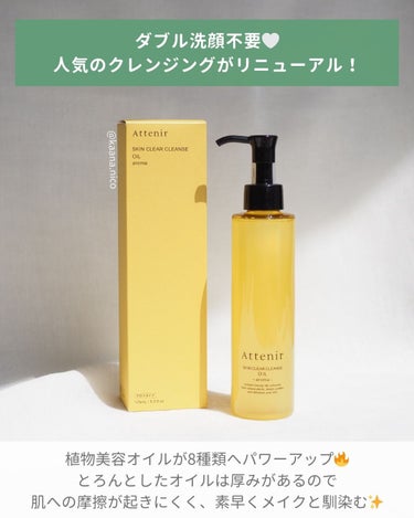 スキンクリア クレンズ オイル アロマタイプ 175ml(限定デザインボトル)/アテニア/オイルクレンジングの画像