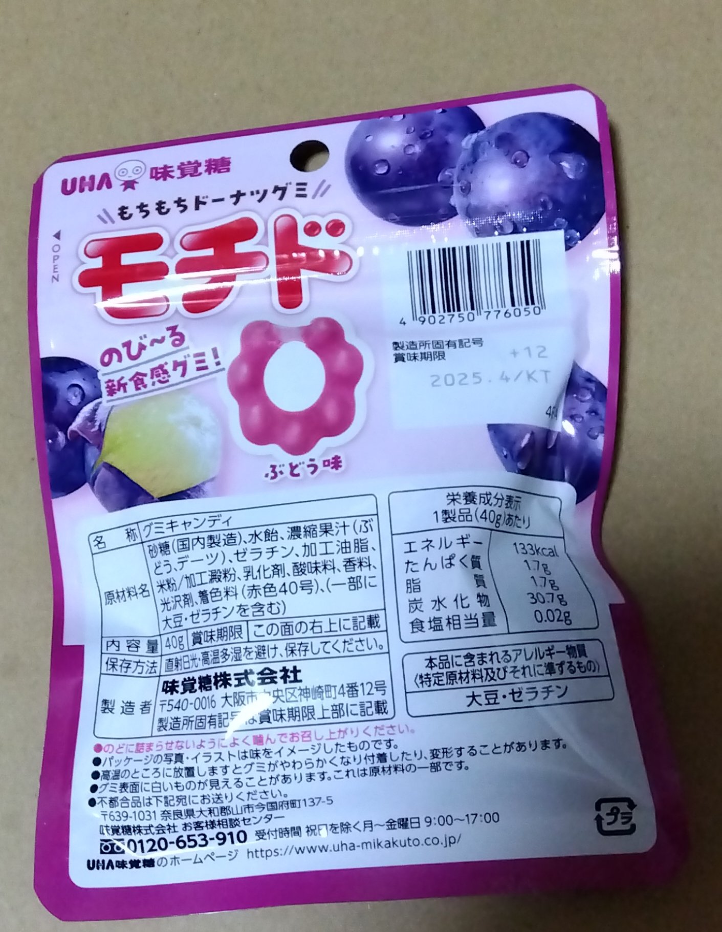 もちド　グレープ味/UHA味覚糖/食品を使ったクチコミ（2枚目）