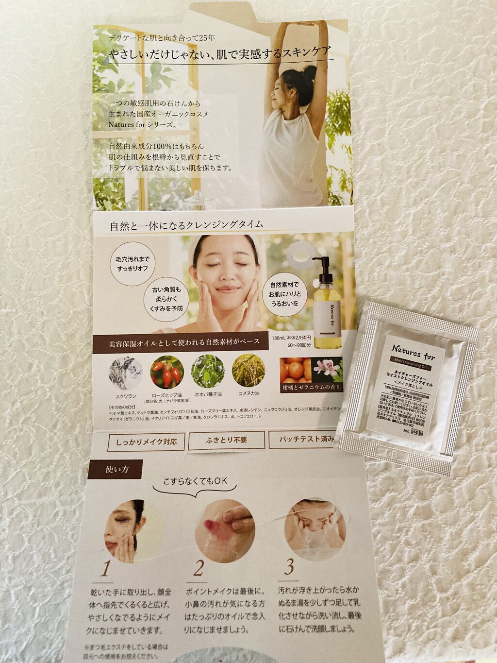 Larネオナチュラル モイストクレンジング オイル/Natures for/オイルクレンジングを使ったクチコミ（1枚目）