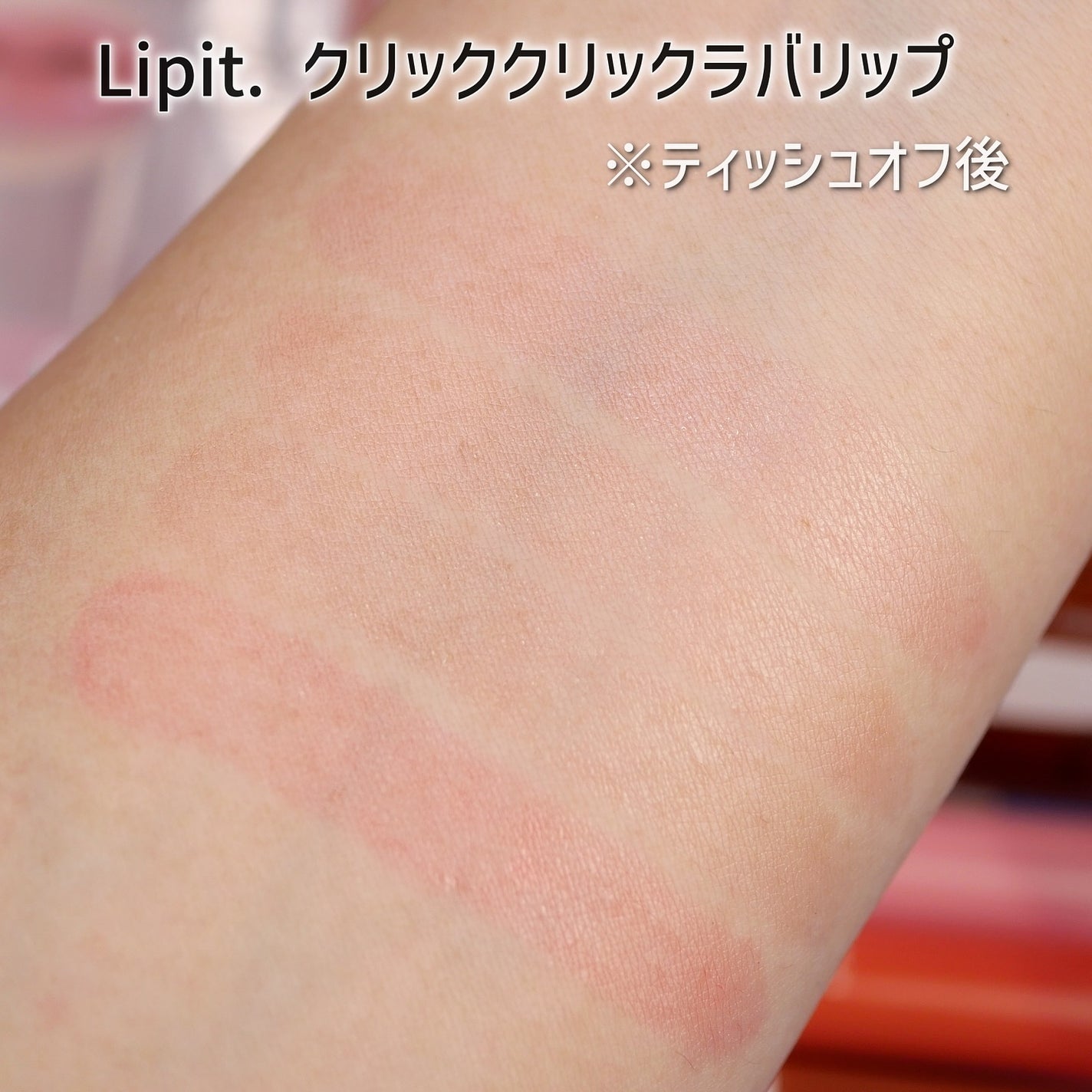 クリッククリック ラバリップ/Lipit./口紅を使ったクチコミ(4枚目)