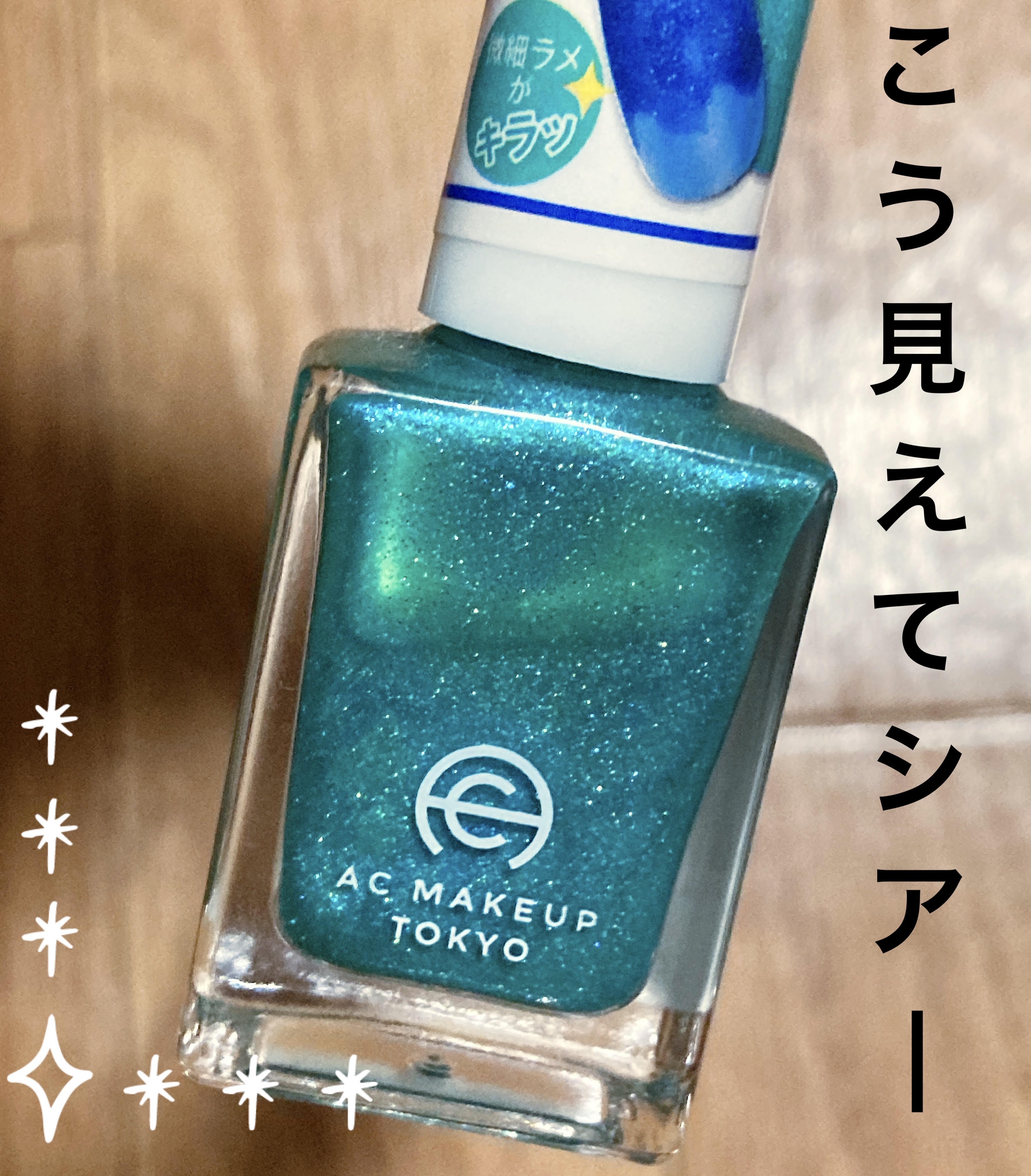 ACネイルエナメル 019 マーメイドグリーン