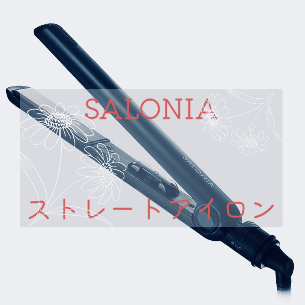 ストレートヘアアイロン ネイビー(EC限定)/SALONIA/ストレートアイロンを使ったクチコミ（1枚目）