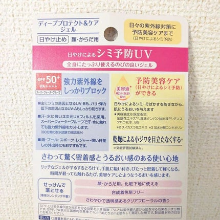 ニベアUV ディープ プロテクト&ケア ジェル/ニベア/日焼け止めジェルを使ったクチコミ(2枚目)