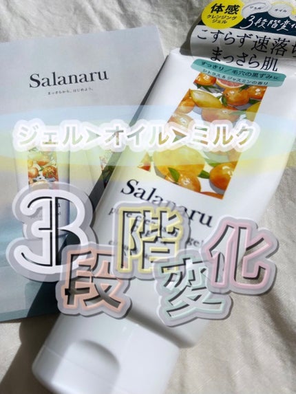 Salanaru ピュアクレンジングジェル クリア/Salanaru(サラナル)/クレンジングジェルを使ったクチコミ(1枚目)