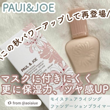 モイスチュアライジング ファンデーション プライマー/PAUL & JOE BEAUTE/化粧下地を使ったクチコミ（1枚目）