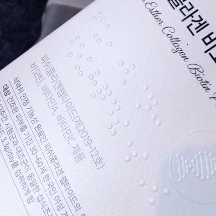 ドクターエスター魚鱗コラーゲンビオチンプラス/ESTHER FORMULA/美容サプリメントを使ったクチコミ(5枚目)