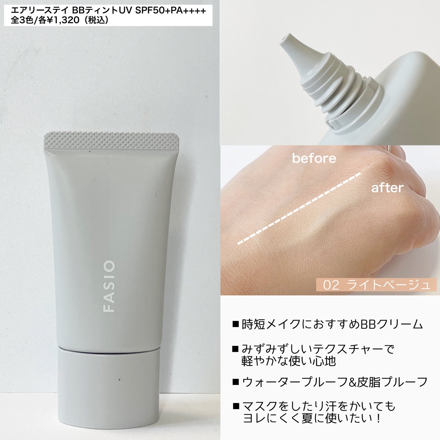 エアリーステイ BB ティント UV/FASIO/BBクリームを使ったクチコミ(2枚目)