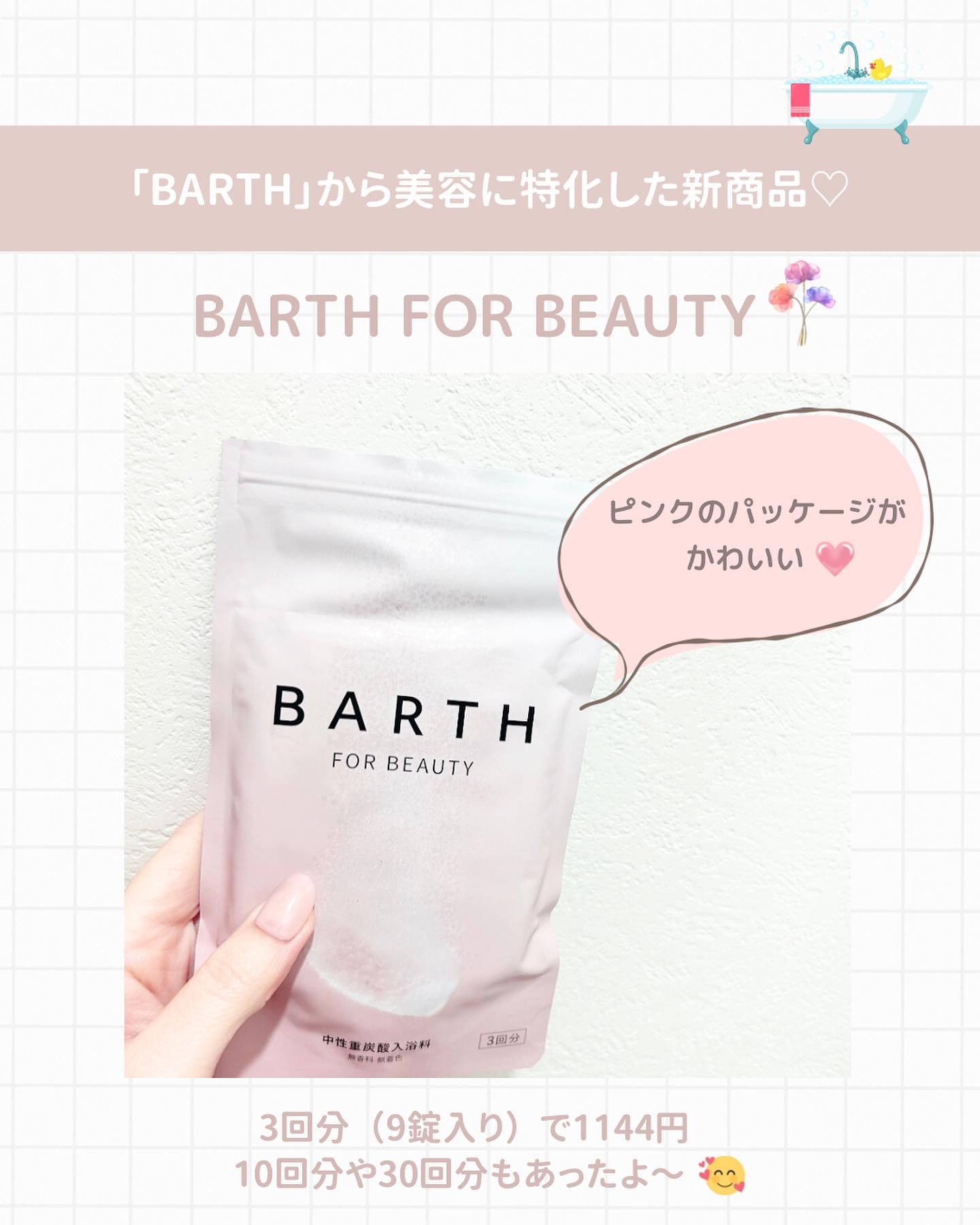 中性重炭酸入浴剤/BARTH/炭酸系入浴剤を使ったクチコミ（3枚目）