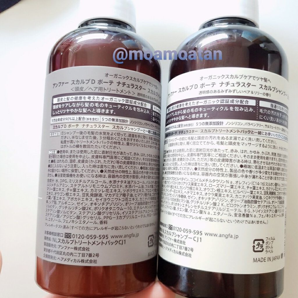 スカルプD ボーテ ナチュラスター スカルプシャンプー／トリートメントパック トリートメント350g/アンファー(スカルプD)/シャンプー・コンディショナーを使ったクチコミ（2枚目）