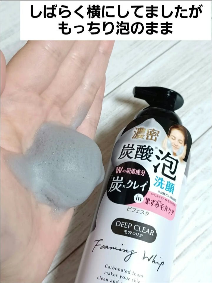 泡洗顔 ディープクリア/ビフェスタ/泡洗顔を使ったクチコミ(4枚目)