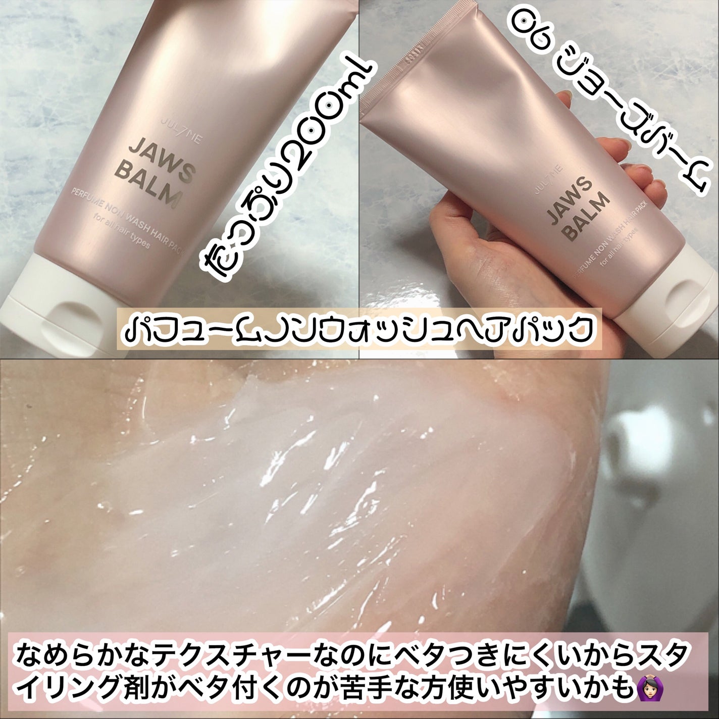 パフュームノンウォッシュヘアパック/JUL7ME/ヘアトリートメントを使ったクチコミ(2枚目)