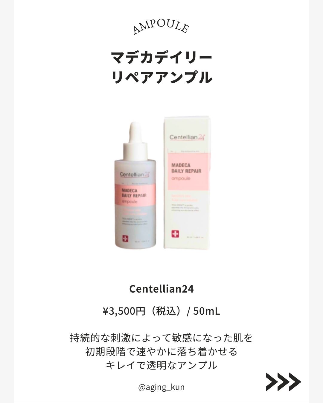 マデカデイリーリペアアンプル/センテリアン24/美容液を使ったクチコミ（2枚目）