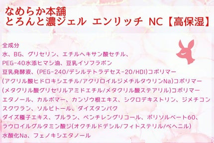 とろんと濃ジェル エンリッチ NC /なめらか本舗/オールインワン化粧品を使ったクチコミ(7枚目)