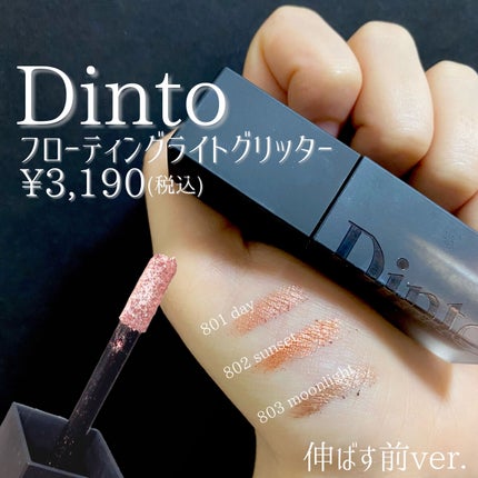 フローティングライトグリッター/Dinto/グリッターを使ったクチコミ(3枚目)