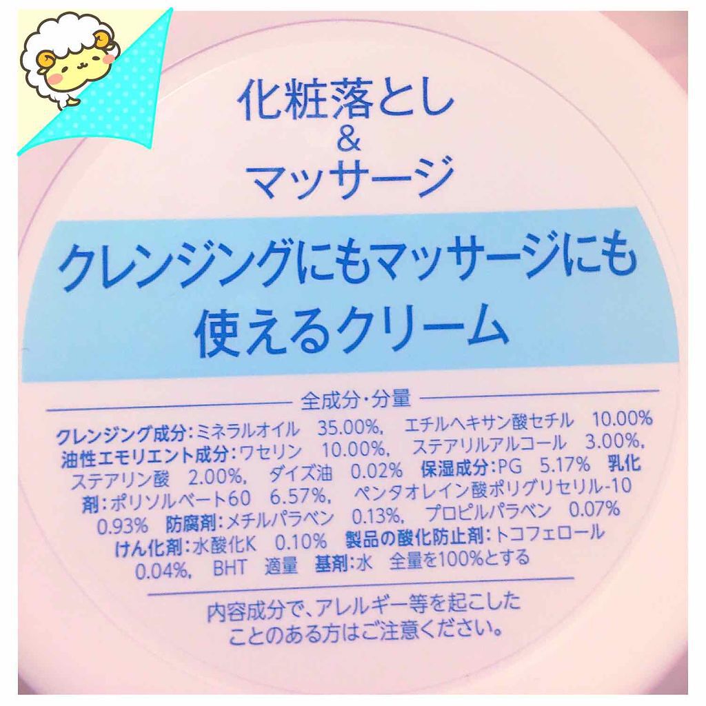 ウォッシャブル コールド クリーム/ちふれ/クレンジングクリームを使ったクチコミ(2枚目)