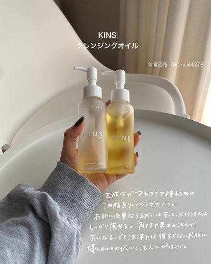 クレンジングオイル/KINS/オイルクレンジングを使ったクチコミ(3枚目)