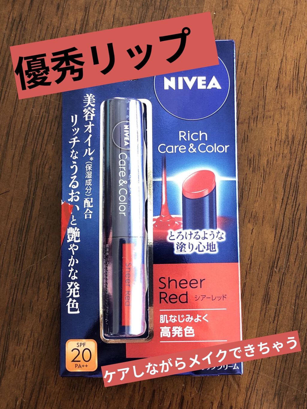 ニベア リッチケア＆カラーリップ/ニベア/リップクリームを使ったクチコミ（1枚目）