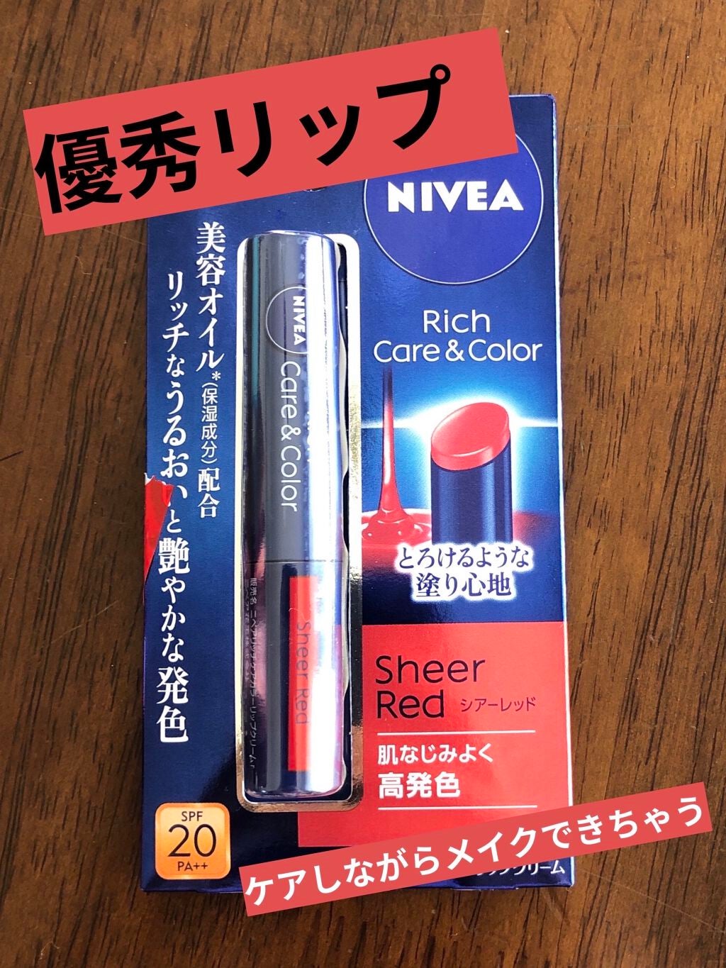 ニベア リッチケア&カラーリップ/ニベア/リップクリームを使ったクチコミ(1枚目)