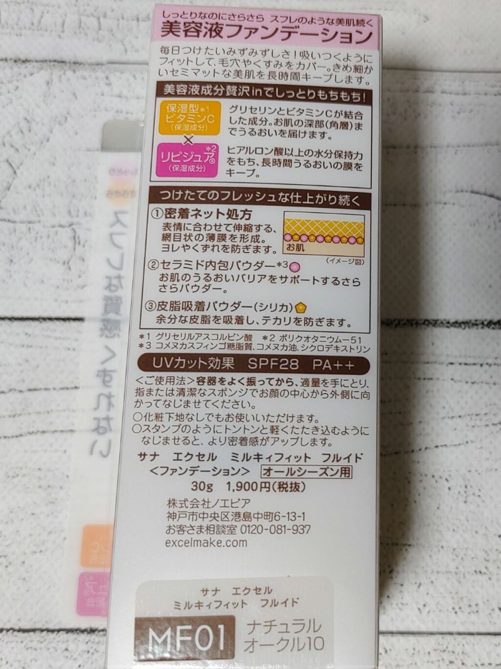 ミルキィフィットフルイド/excel/リキッドファンデーションを使ったクチコミ(4枚目)