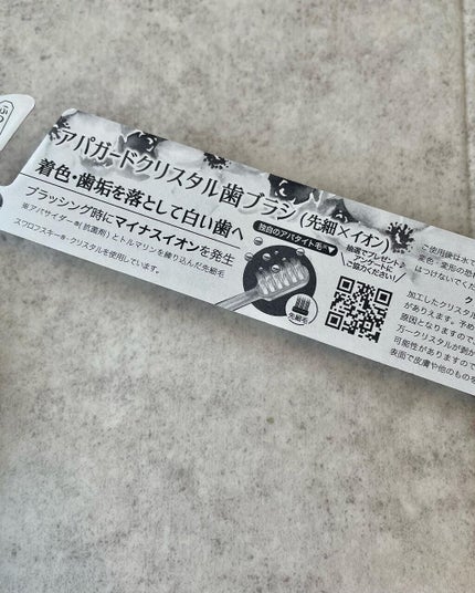 アパガードクリスタル歯ブラシ/アパガード/歯ブラシを使ったクチコミ(5枚目)
