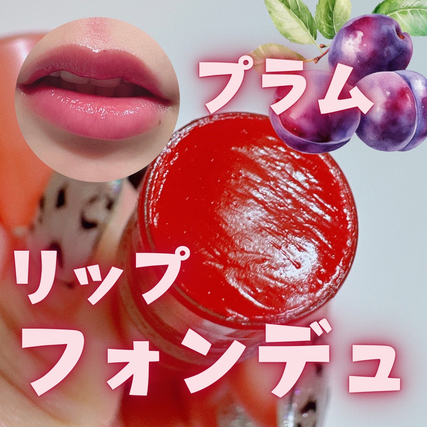 メンソレータム リップフォンデュ/メンソレータム/リップバームを使ったクチコミ(1枚目)